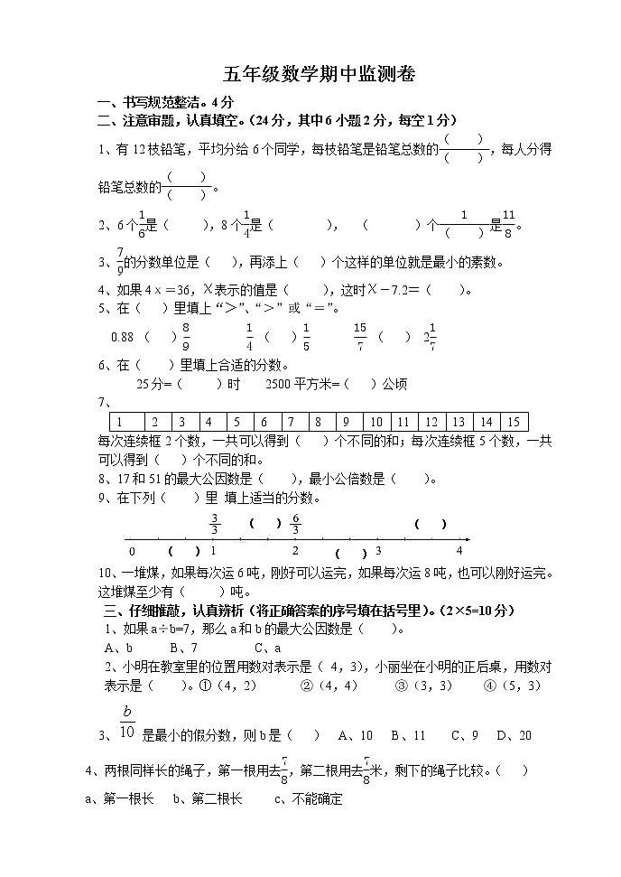 五年级数学期中监测卷第1页