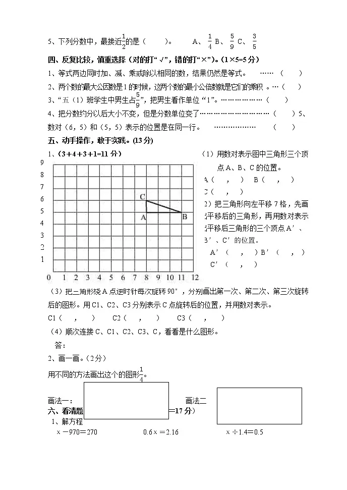 五年级数学期中监测卷第2页