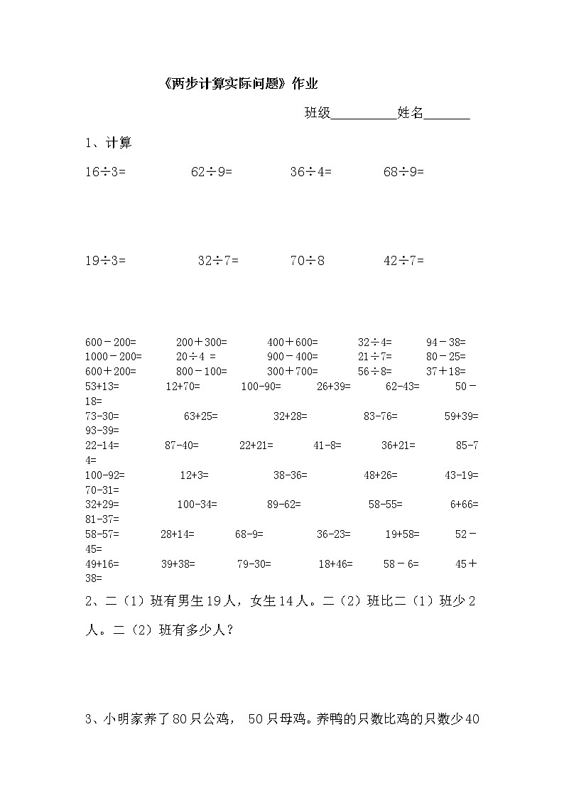 二年级数学两步计算问题01