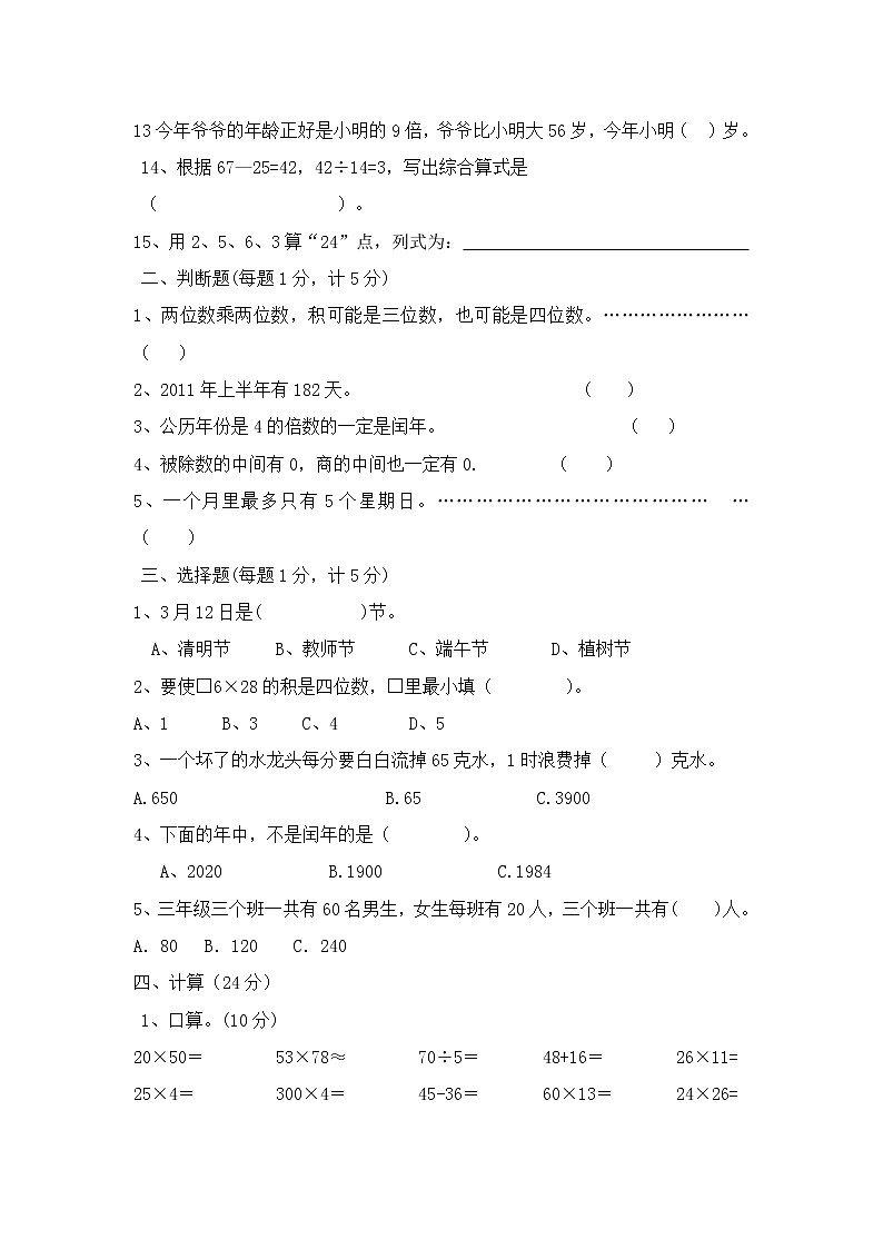 苏教版数学三年级下期中测评第2页