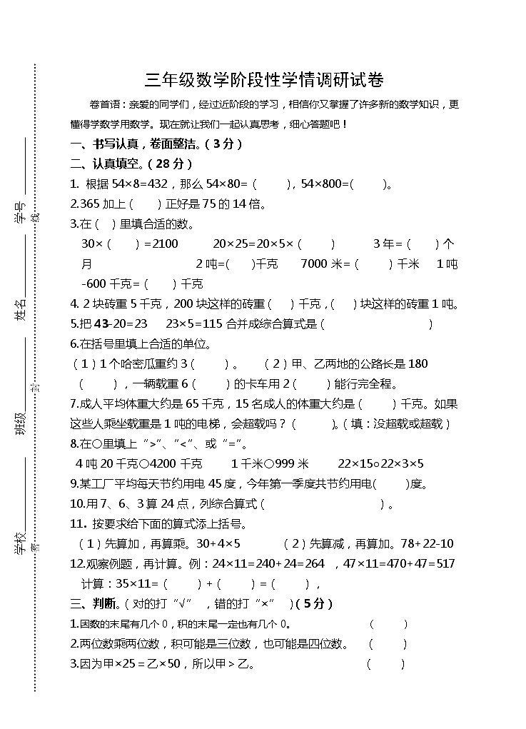 苏教版数学三年级下期中考试练习题01