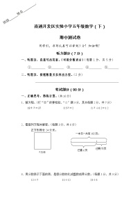 五年级数学下册期中测试卷