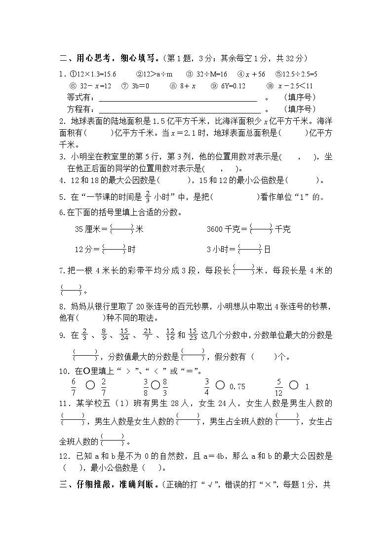 五年级数学下册期中测试卷第2页