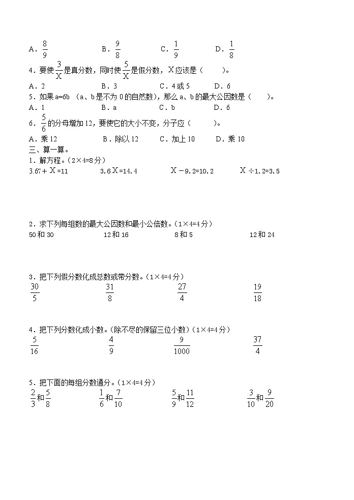 五年级数学下册期中综合测评卷第2页