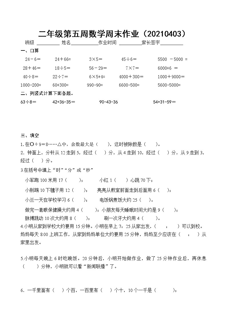 苏教版数学二下第五周练习01