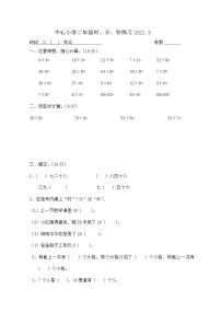 二年级数学时分秒检测