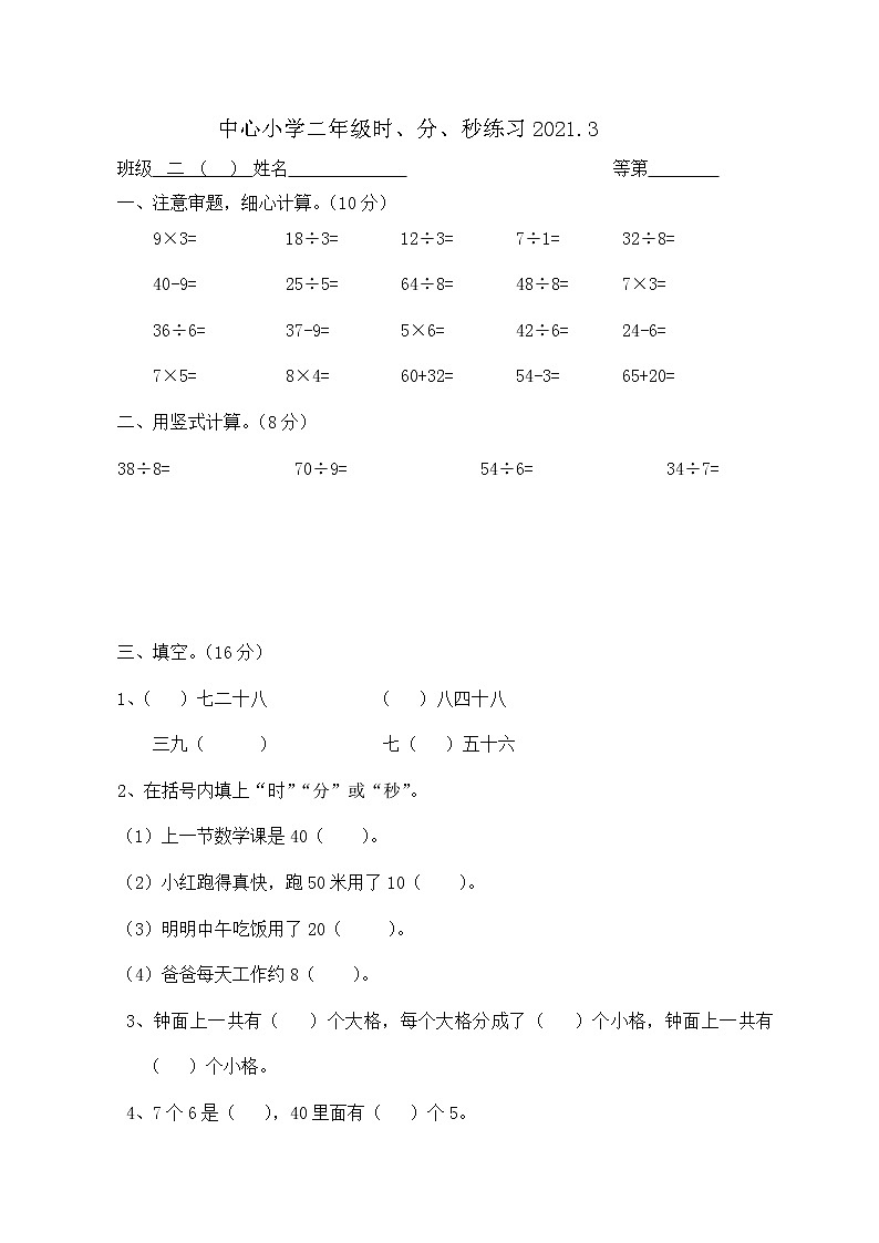 二年级数学时分秒检测01