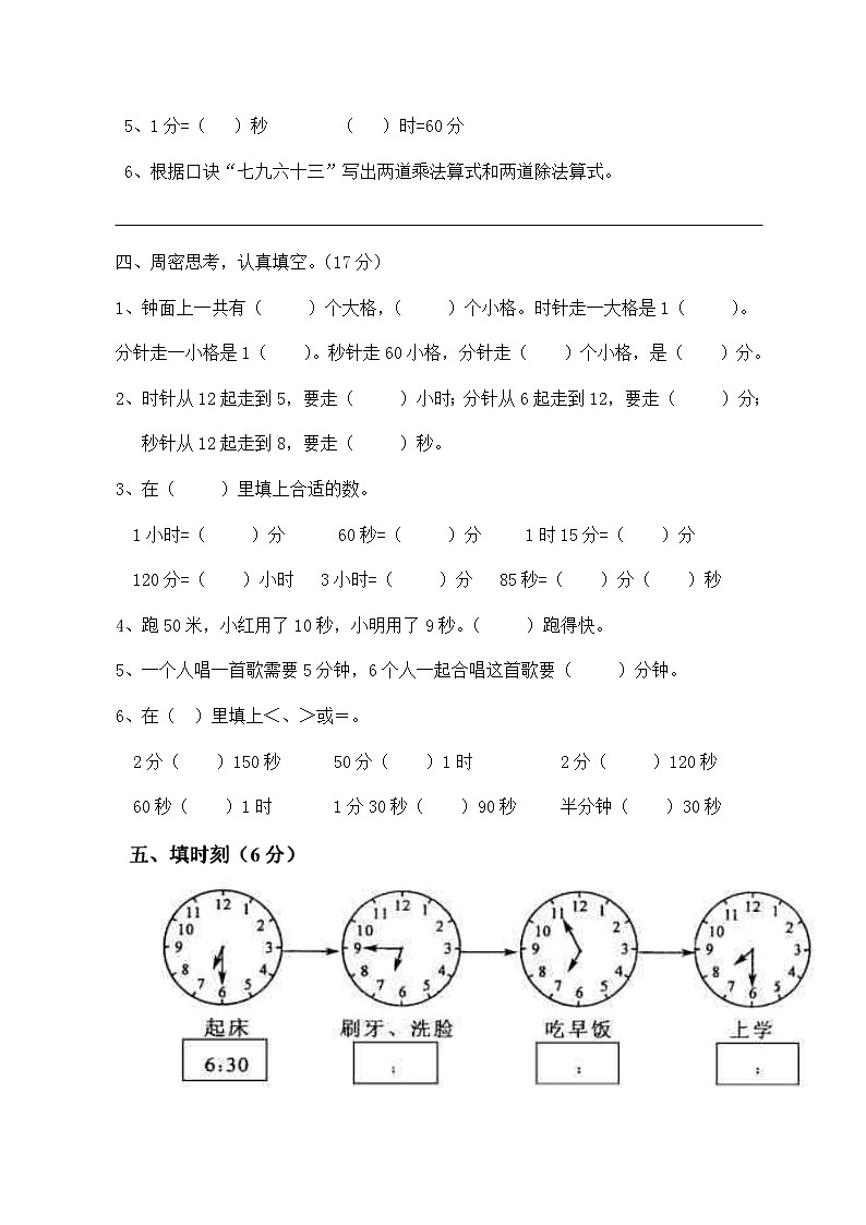 二年级数学时分秒检测02