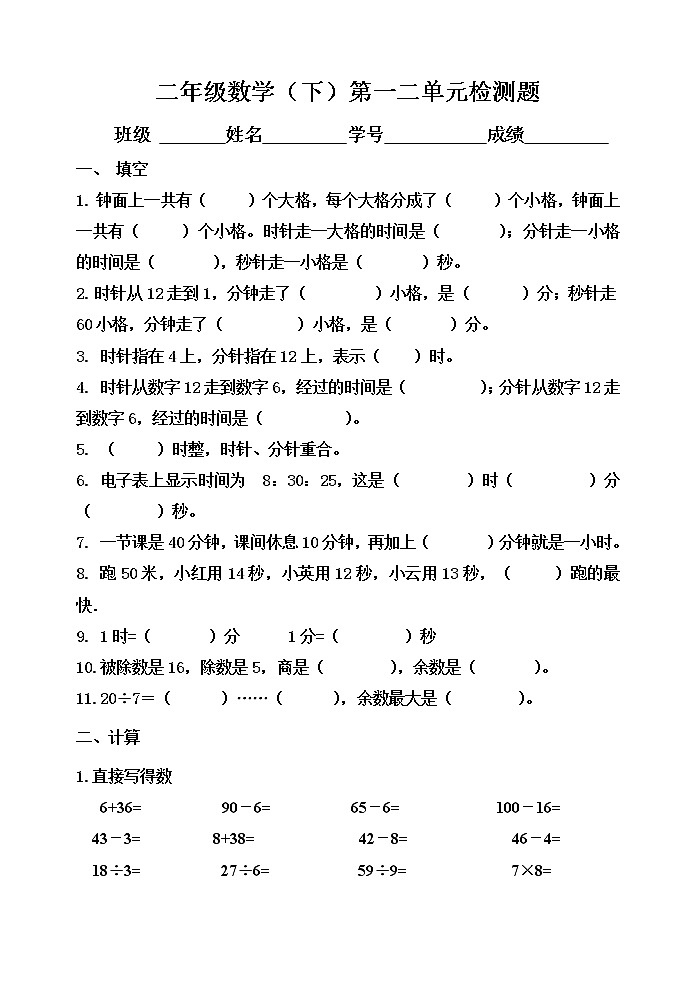 二年级数学下册一二单元检测01