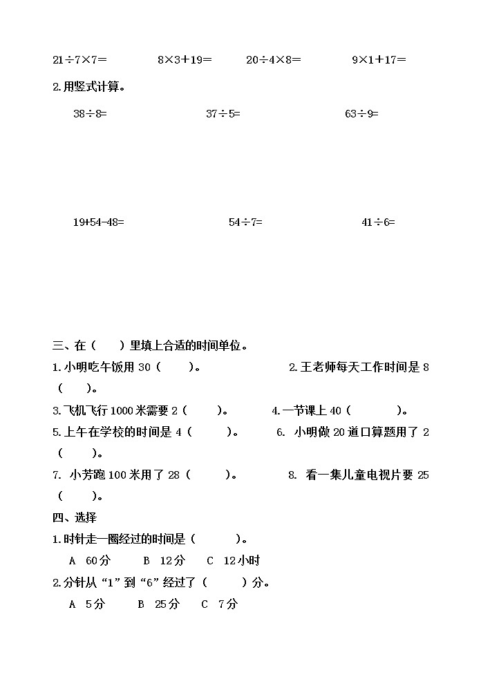 二年级数学下册一二单元检测02