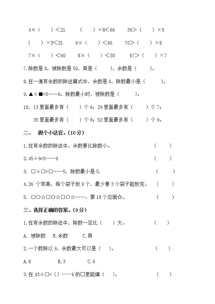 苏教版数学二下第一单元检测02