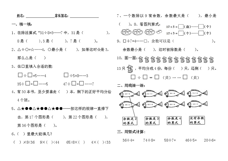 二年级数学有余数的除法检测第1页