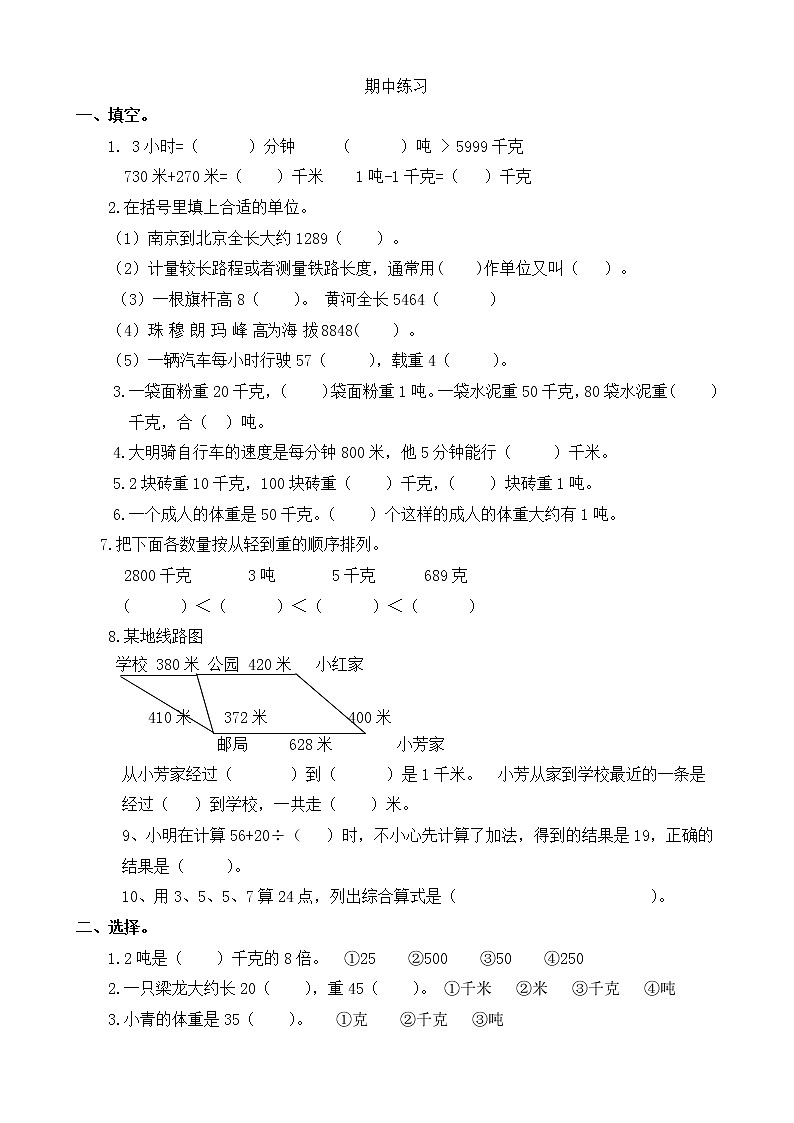 苏教版数学三下期中练习01