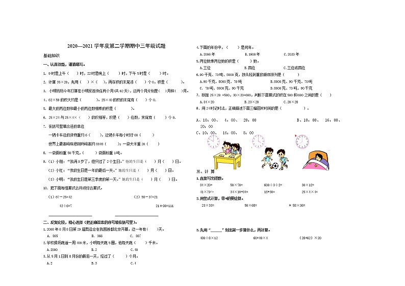 苏教版数学三年级下册期中检测试卷01