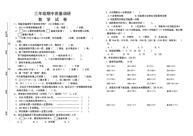 苏教版数学三年级下期中测试第1页
