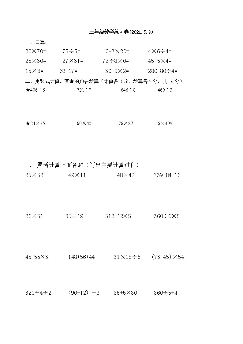 苏教版数学三年级下册期中考试练习卷第1页