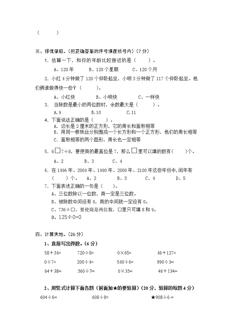 苏教版数学三年级下册第一次月考练习题第2页