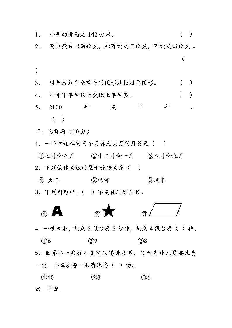 苏教版数学三年级下册期中练习题第2页