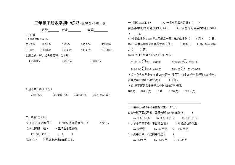 苏教版数学三下期中试卷01