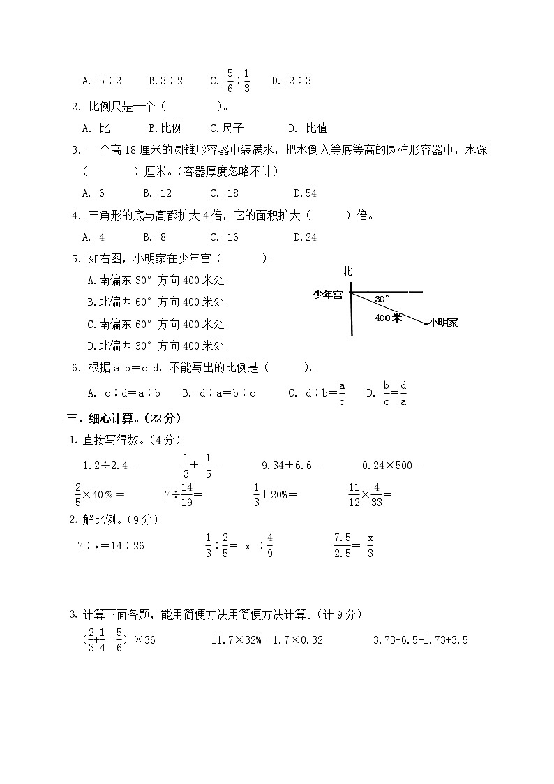 苏教版六年级数学期中质量调研卷第2页