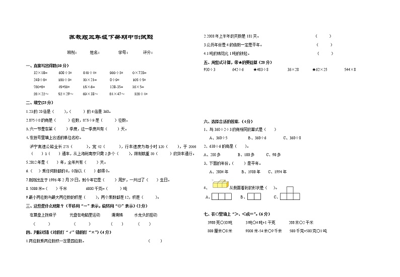 苏教版数学二年级下册期中复习第1页