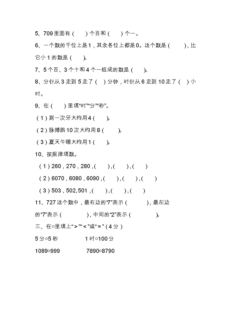 苏教版数学二年级下册第一次月考练习题第2页