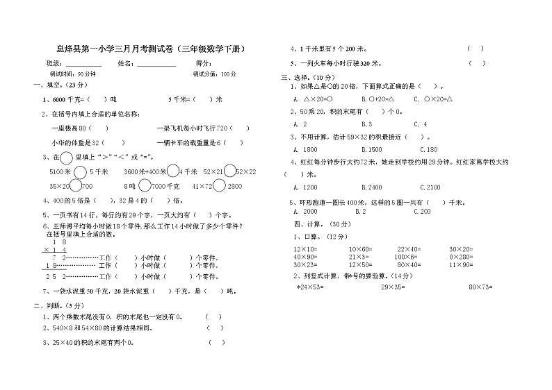 苏教版数学三年级下册月考试题第1页