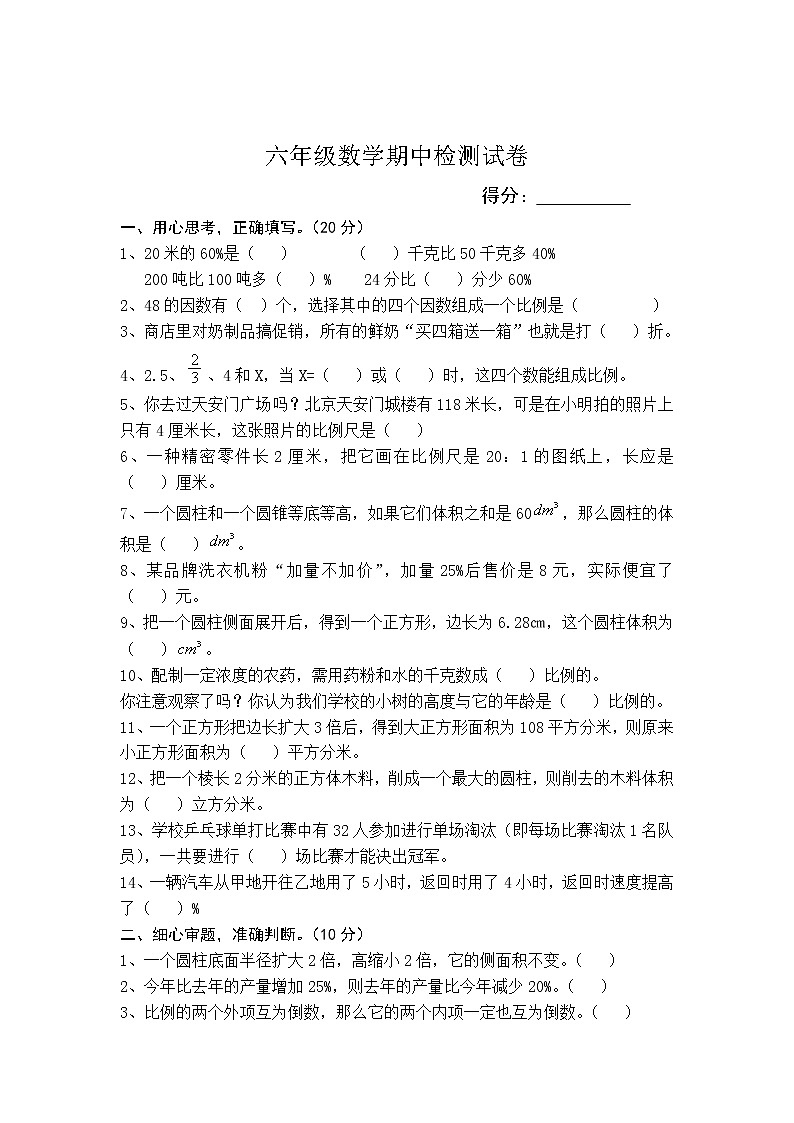六年级数学下册期中检测试卷第1页