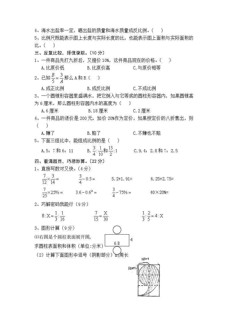 六年级数学下册期中检测试卷第2页