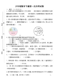 六年级数学下册第一次月考试卷