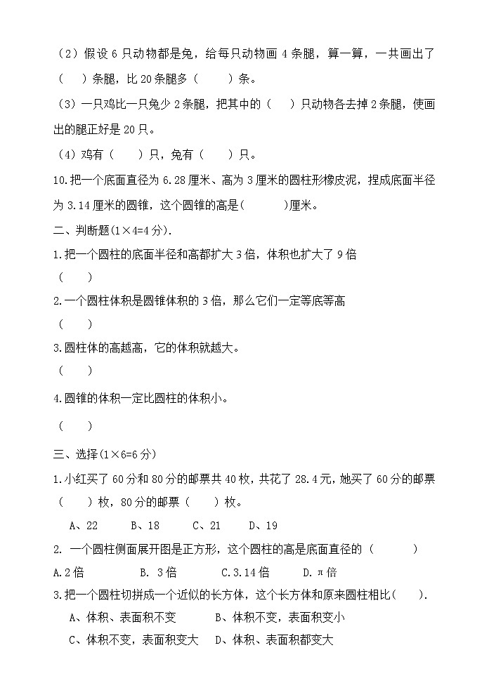 六年级数学下册第一次月考试卷第2页
