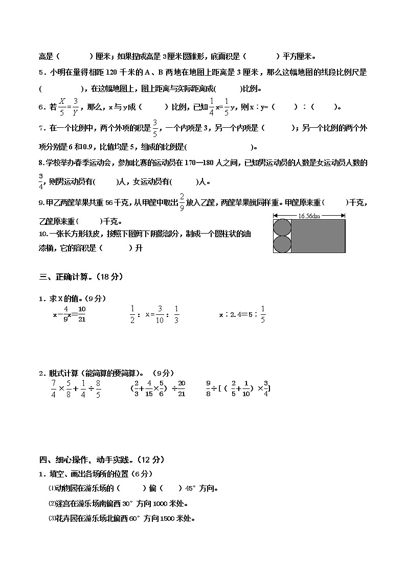 六年级数学期中试卷第2页