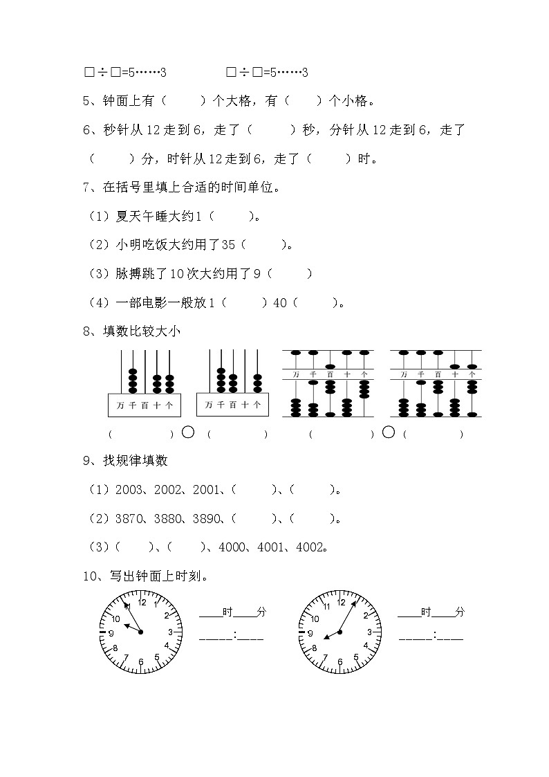 苏教版数学二年级第二学期期中测试卷第2页