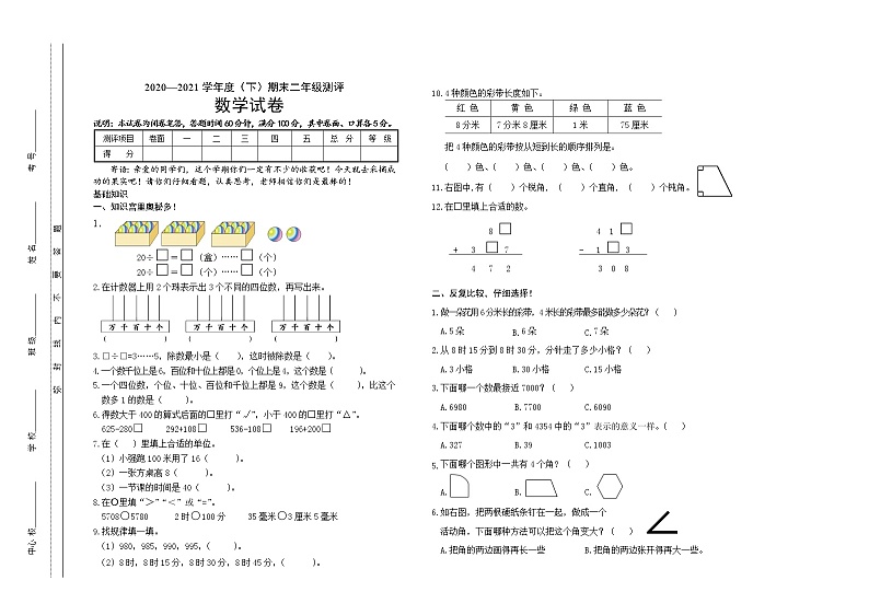 苏教版二年级数学下册期中考试练习题第1页