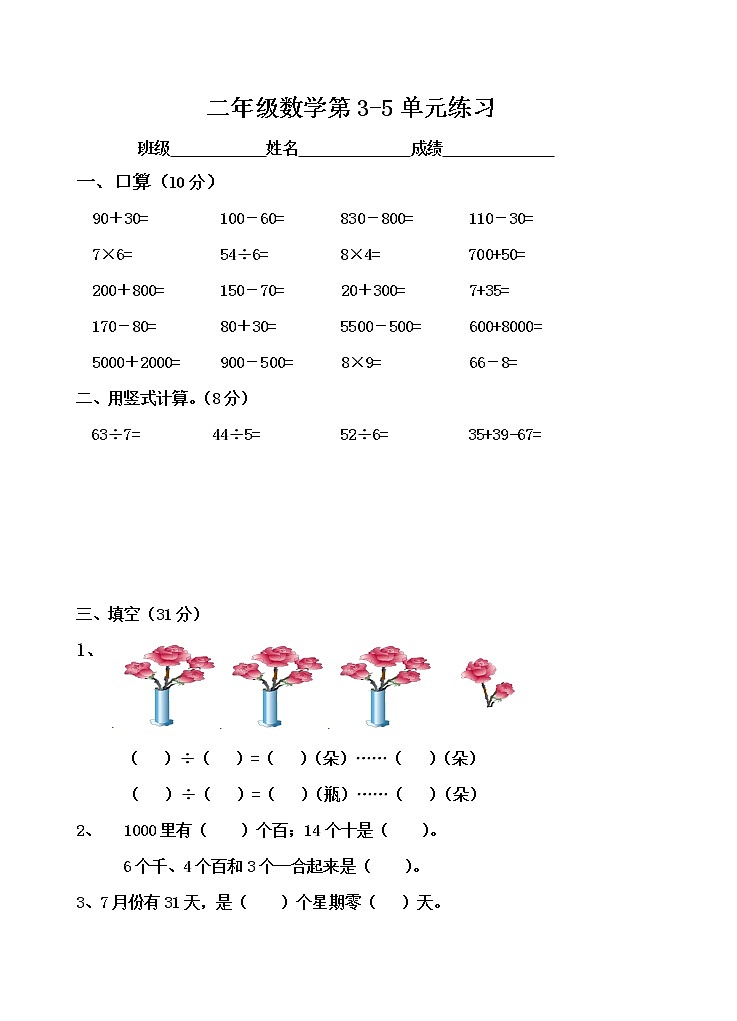 苏教版数学二年级下册期中考试练习题第1页