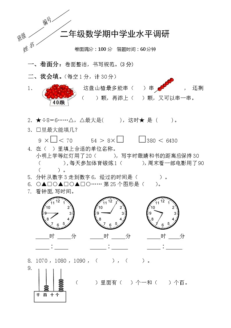 二年级数学下册期中质量检测试卷第1页