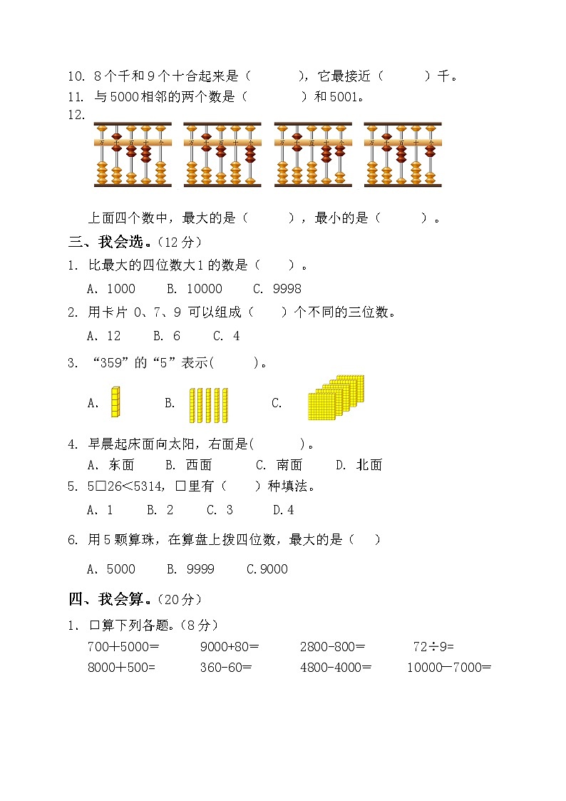 二年级数学下册期中质量检测试卷第2页