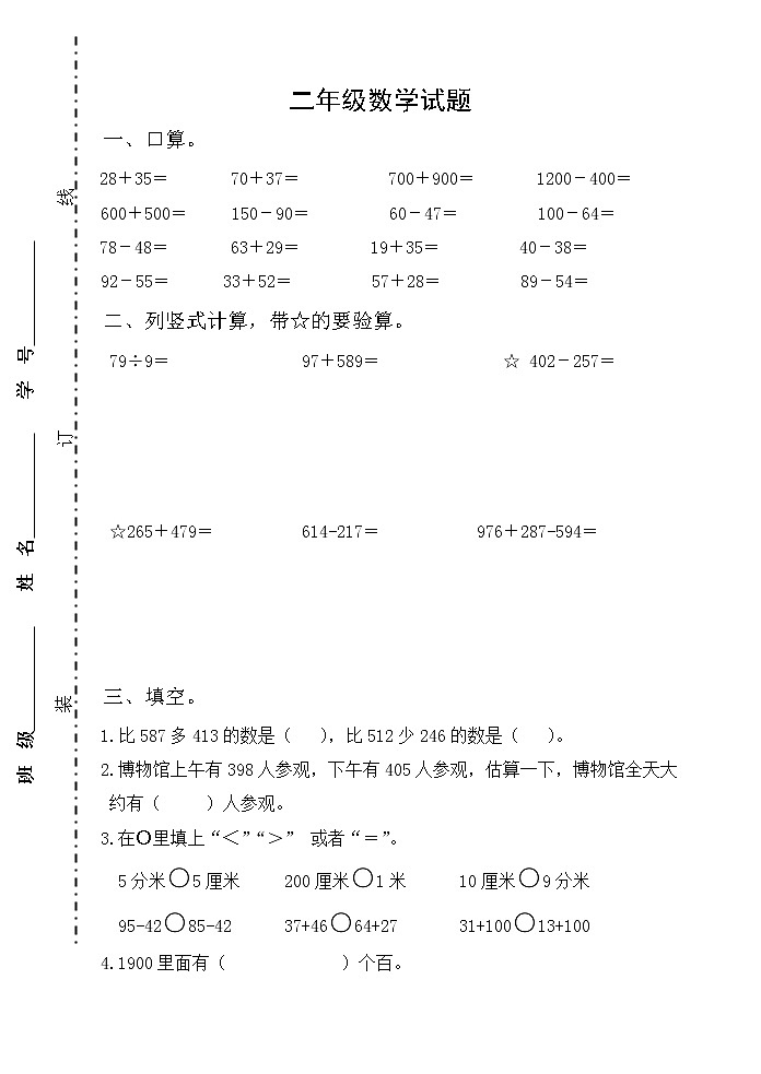 苏教版数学二下期中测试第1页