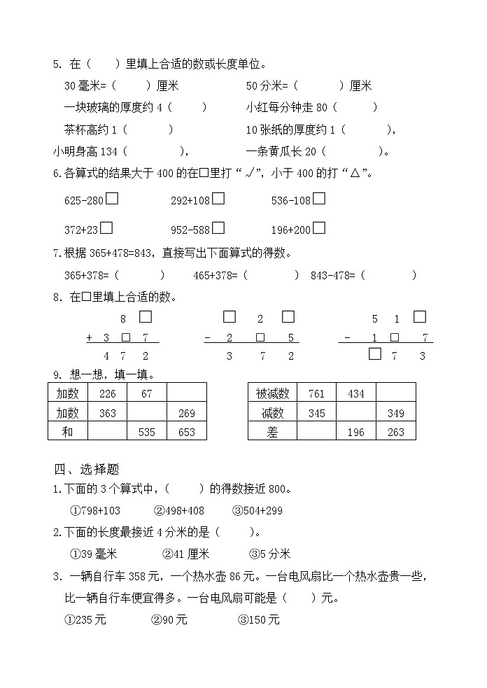 苏教版数学二下期中测试第2页
