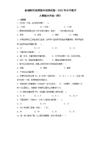 基础知识选择题（小升初专项测试题）-2021-2022学年数学六年级下学期 (2)