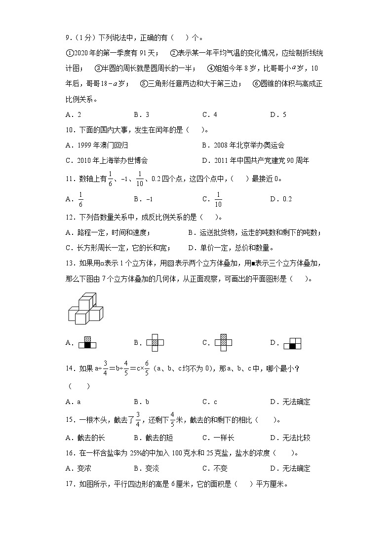 基础知识选择题（小升初专项测试题）-2021-2022学年数学六年级下学期 (1)第2页