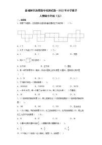 基础知识选择题（小升初专项测试题）-2021-2022学年数学六年级下学期 (3)