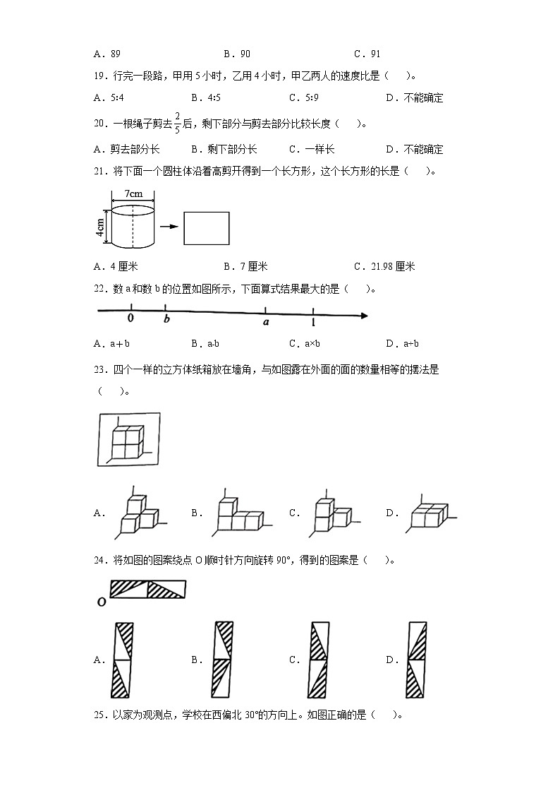 基础知识选择题（小升初专项测试题）-2021-2022学年数学六年级下学期 (4)第3页
