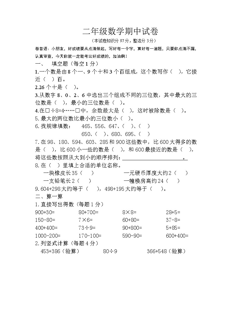 二下数学期中考试练习题第1页