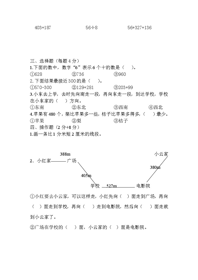 二下数学期中考试练习题第2页