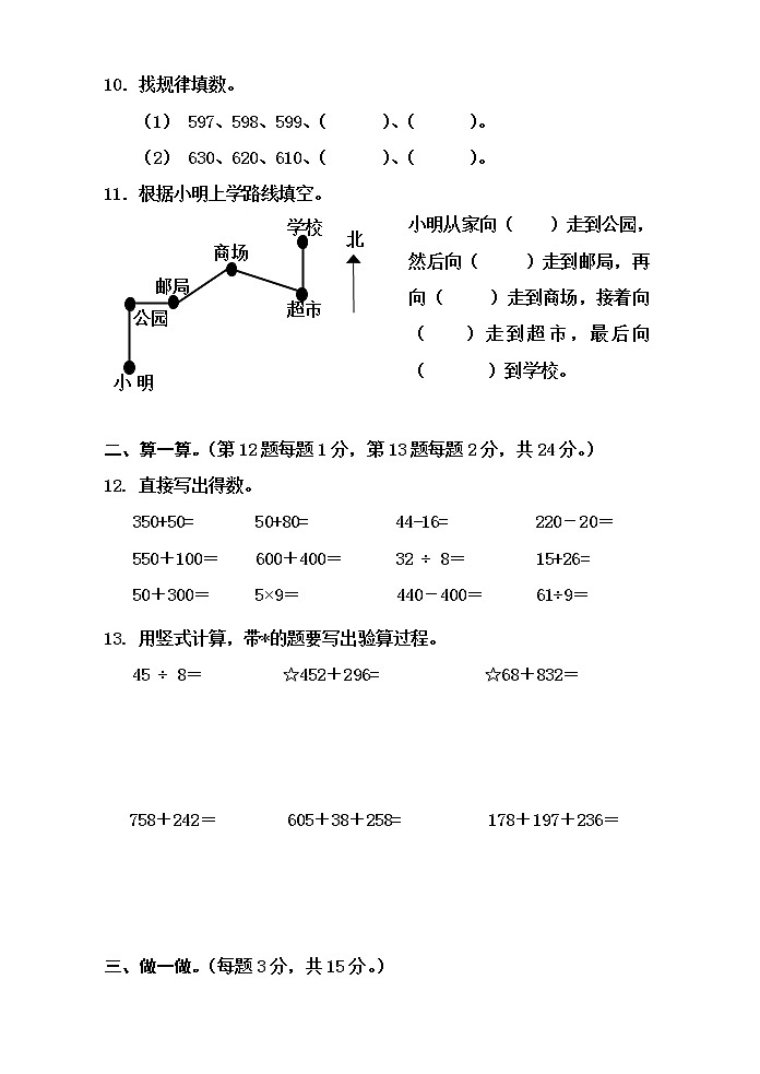 二年级数学下册期中测试第2页