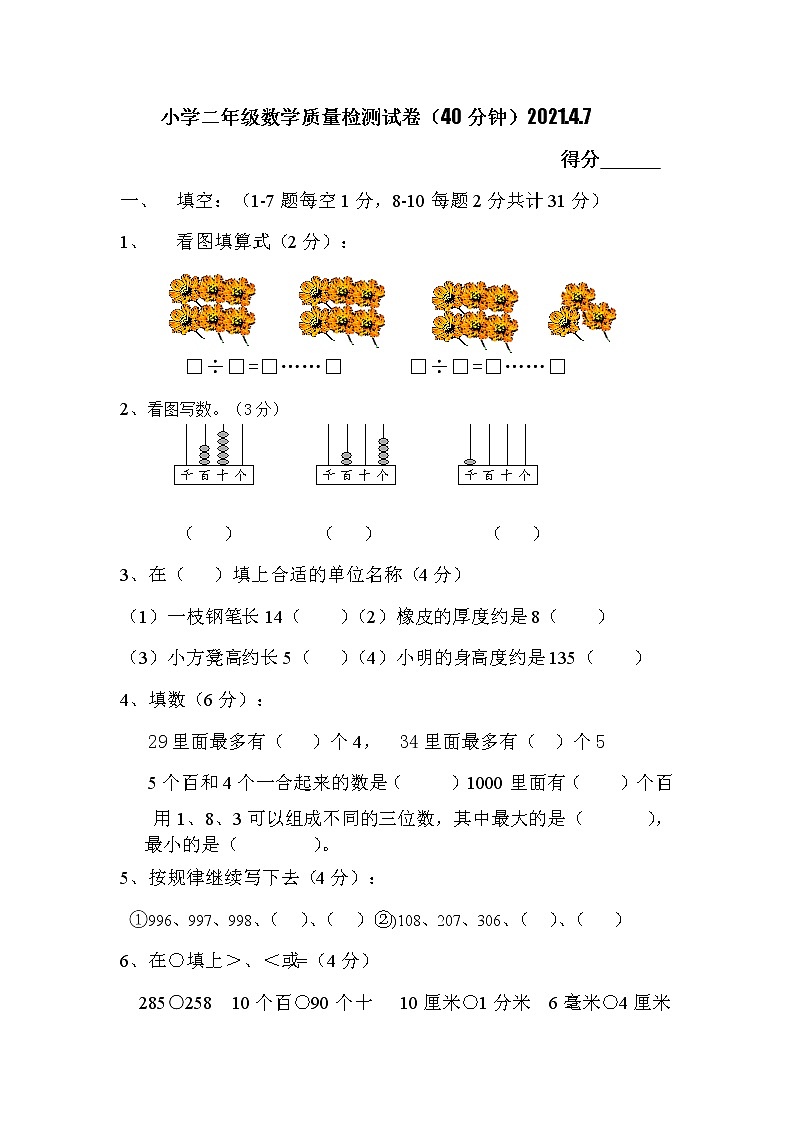 二年级数学下册期中考试试卷第1页