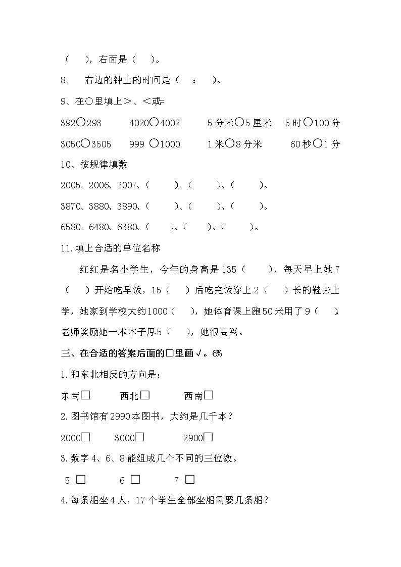 二年级数学下册期中试卷第2页