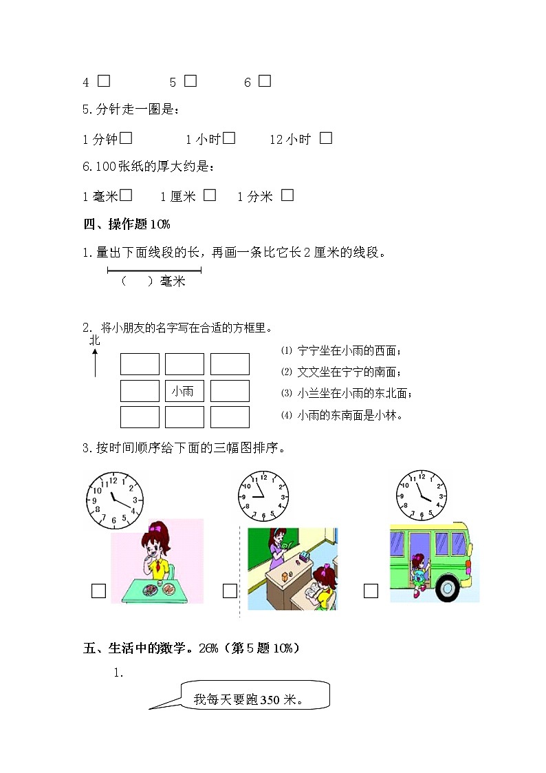 二年级数学下册期中试卷第3页