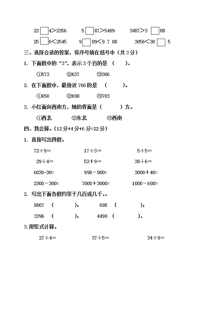小学二年级数学下册期中考试练习题02
